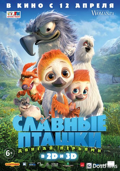 Славные пташки