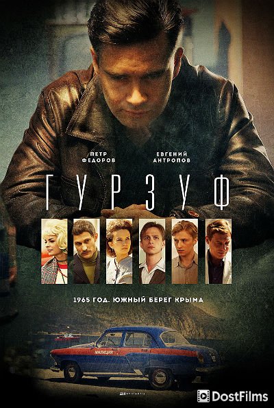 Гурзуф