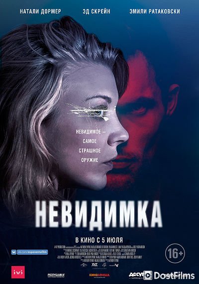Невидимка