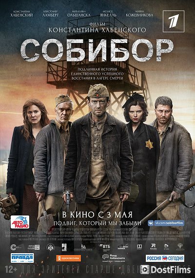 Собибор