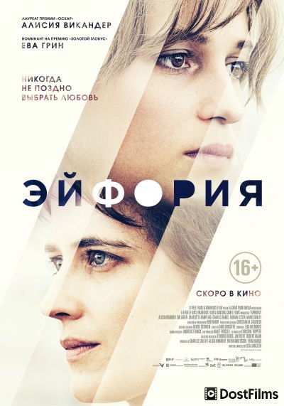 Эйфория