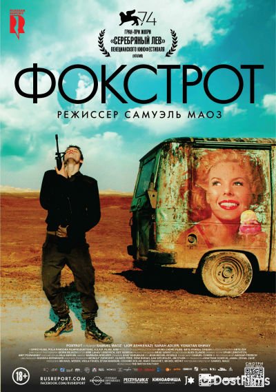 Фокстрот