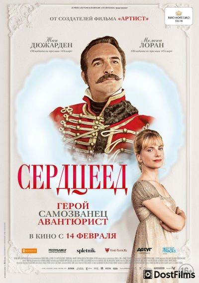 Сердцеед