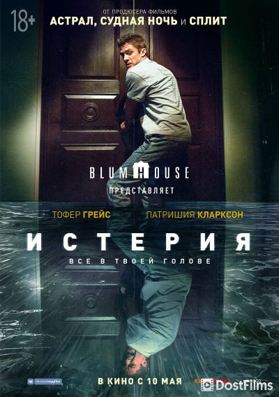 Истерия