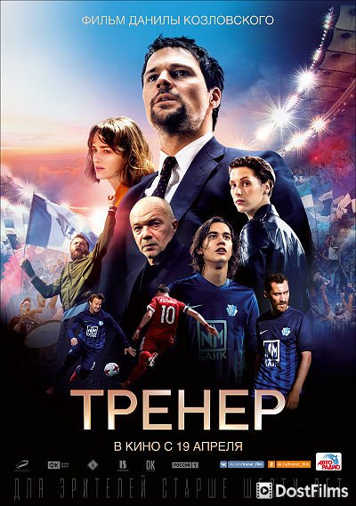 Тренер