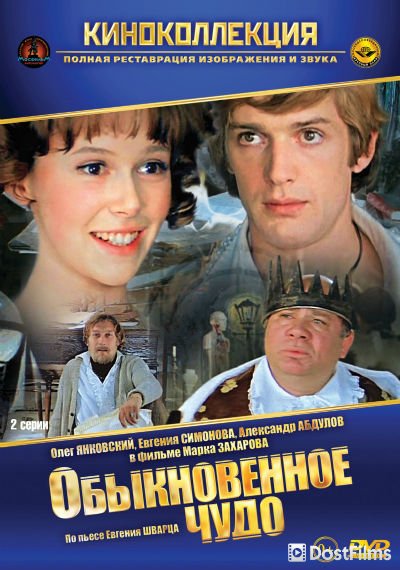 Обыкновенное чудо