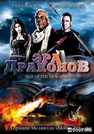 Эра драконов