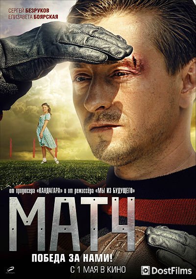 Матч