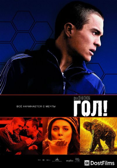 Гол!