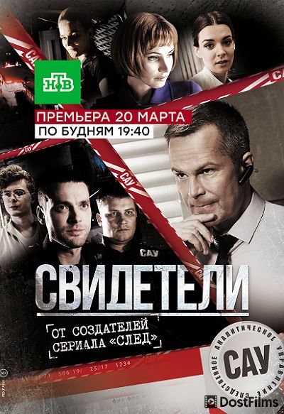 Свидетели