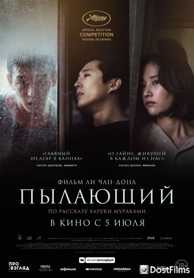 Пылающий