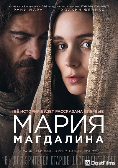 Мария Магдалина