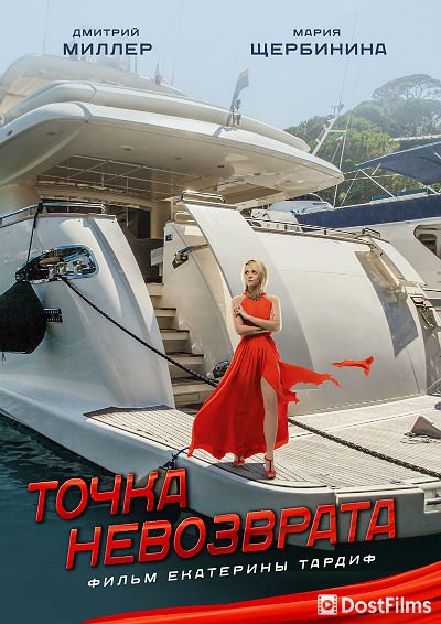 Точка невозврата