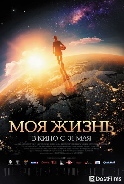 Моя жизнь