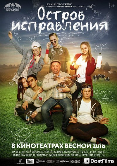 Остров исправления