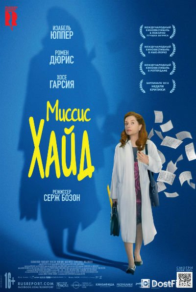 Миссис Хайд
