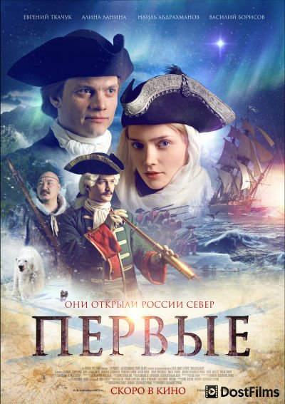 Первые