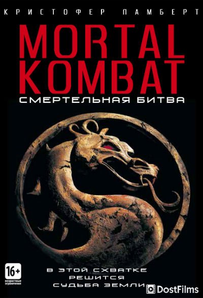 Смертельная битва