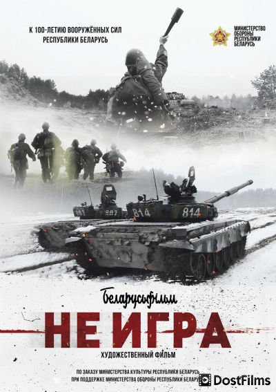 Не игра