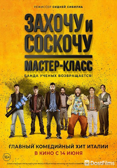 Захочу и соскочу: Мастер-класс