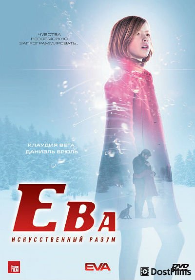 Ева: Искусственный разум