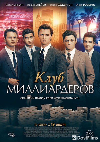 Клуб миллиардеров