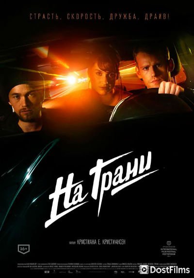 На грани
