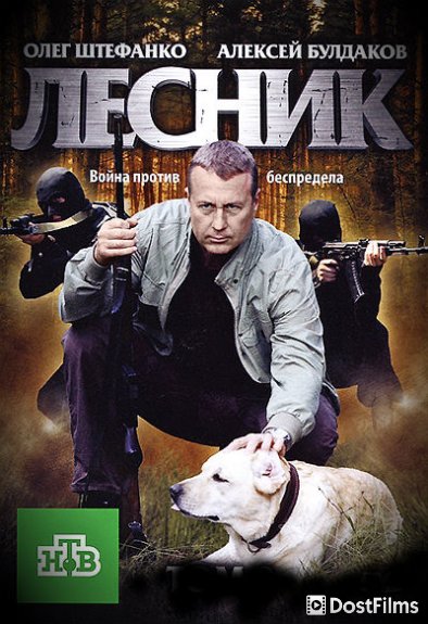 Лесник