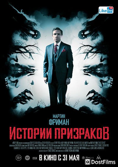 Истории призраков