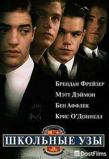 Школьные узы