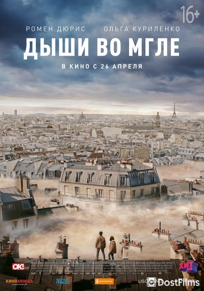 Дыши во мгле
