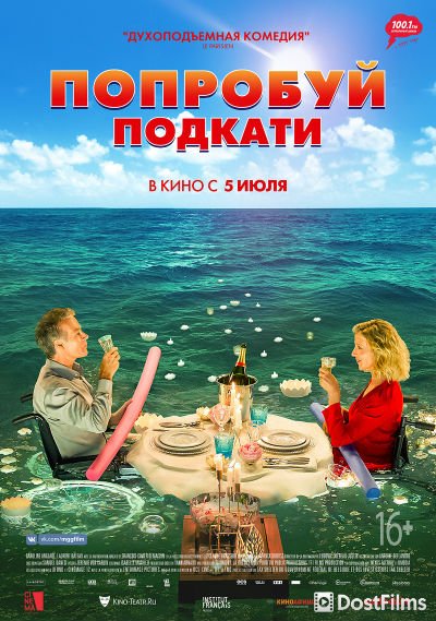 Попробуй подкати