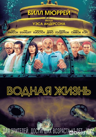 Водная жизнь