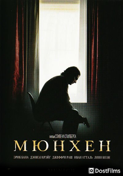 Мюнхен