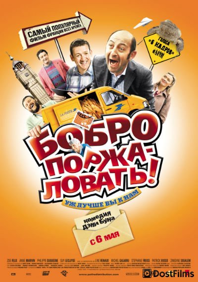 Бобро Поржаловать!