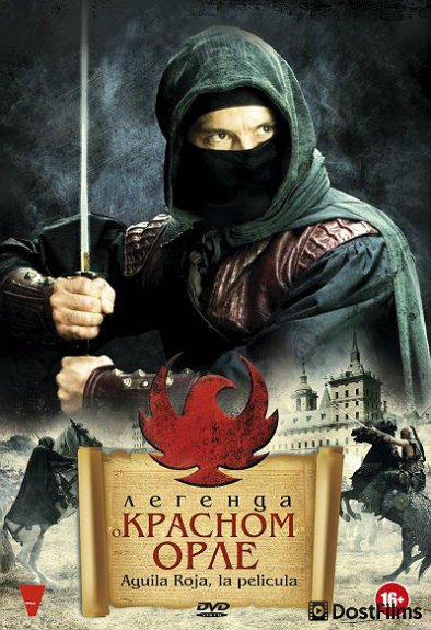 Легенда о Красном Орле
