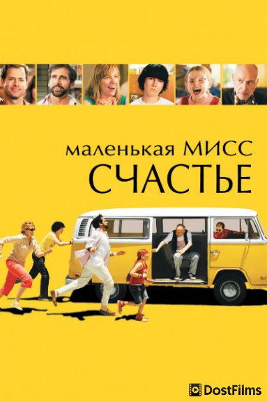 Маленькая мисс Счастье