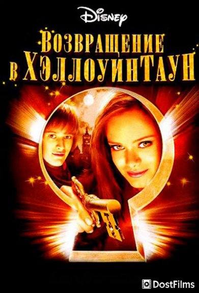 Возвращение в Хеллоуинтаун
