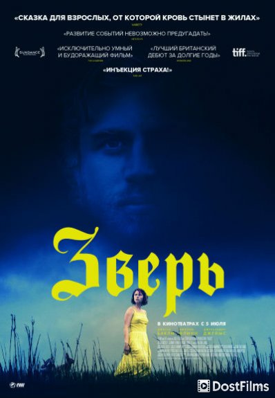 Зверь