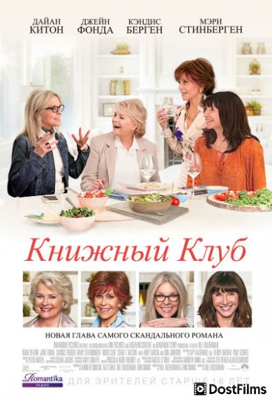 Книжный клуб
