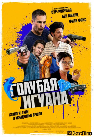 Голубая игуана