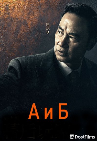 А или Б