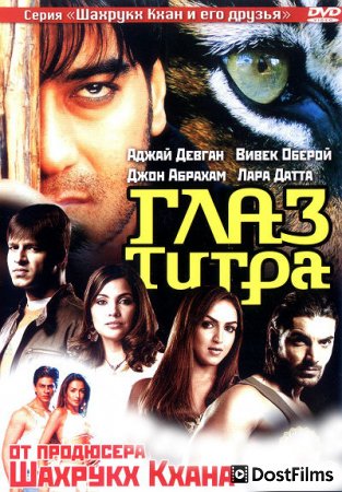 Глаз Тигра