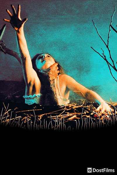 Зловещие мертвецы (все части) — 1, 2, 3, 4, 5