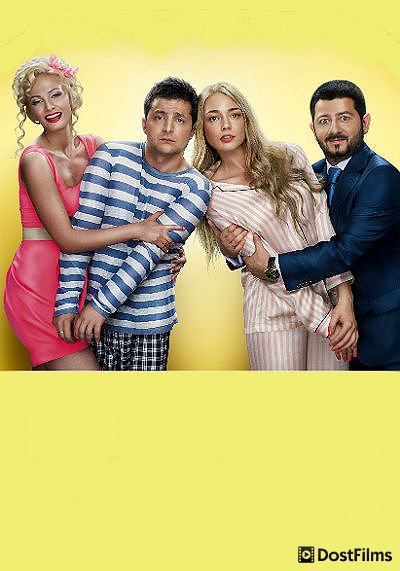 Постер для 8 свиданий (все части) — 1, 2, 3