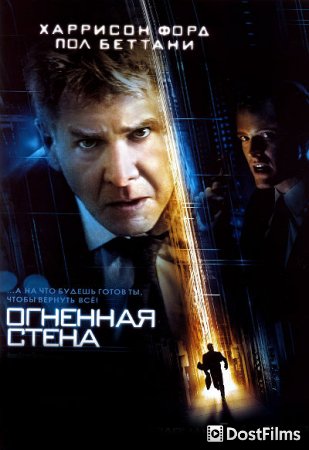 Огненная стена