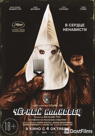 Чёрный клановец