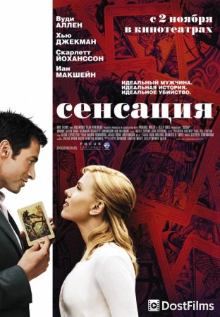 Сенсация