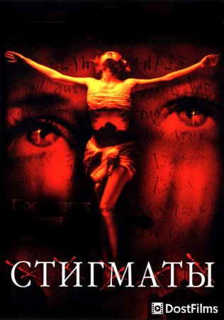 Стигматы