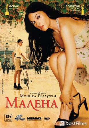 Малена